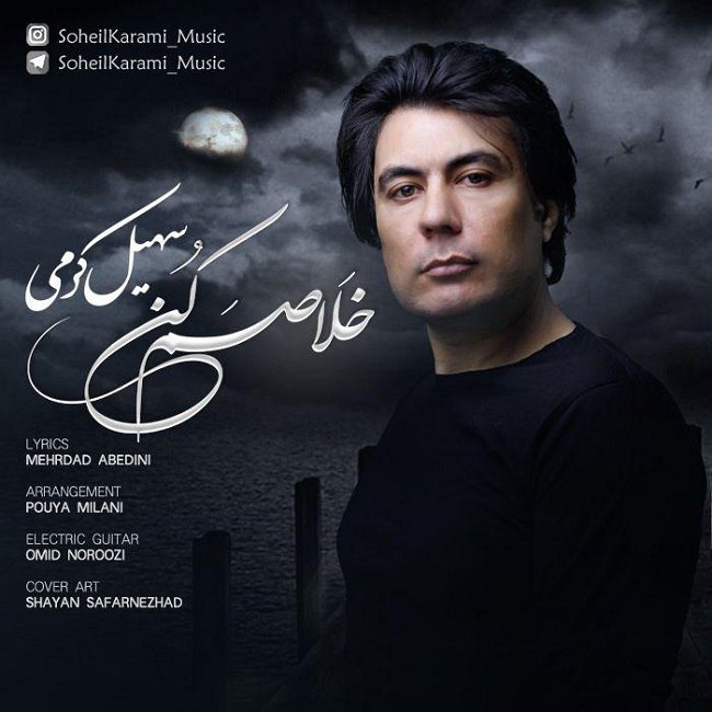 دانلود آهنگ خلاصم کن دانلود آهنگ خلاصم کن